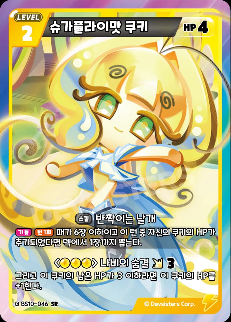 슈가플라이맛 쿠키