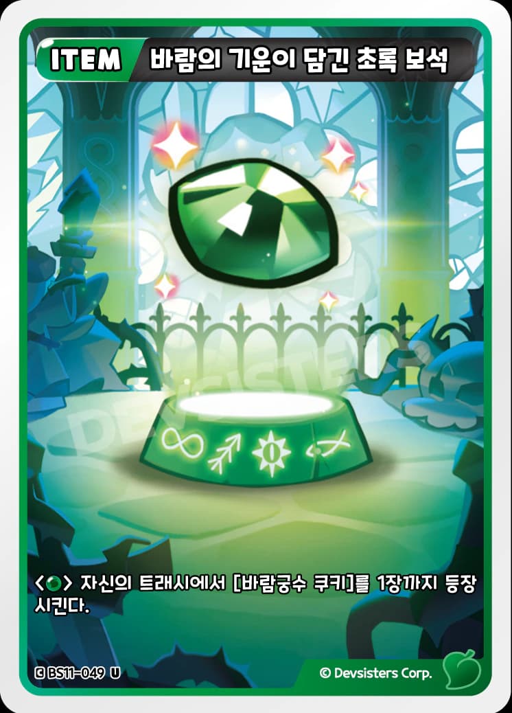 바람의 기운이 담긴 초록 보석