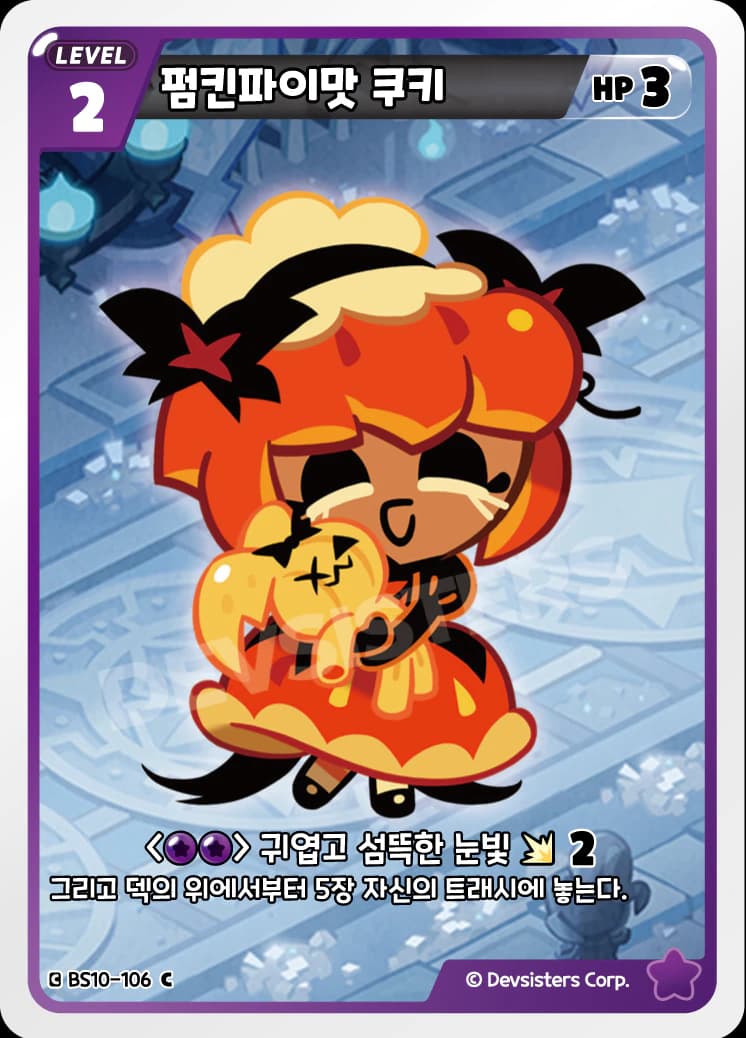 펌킨파이맛 쿠키