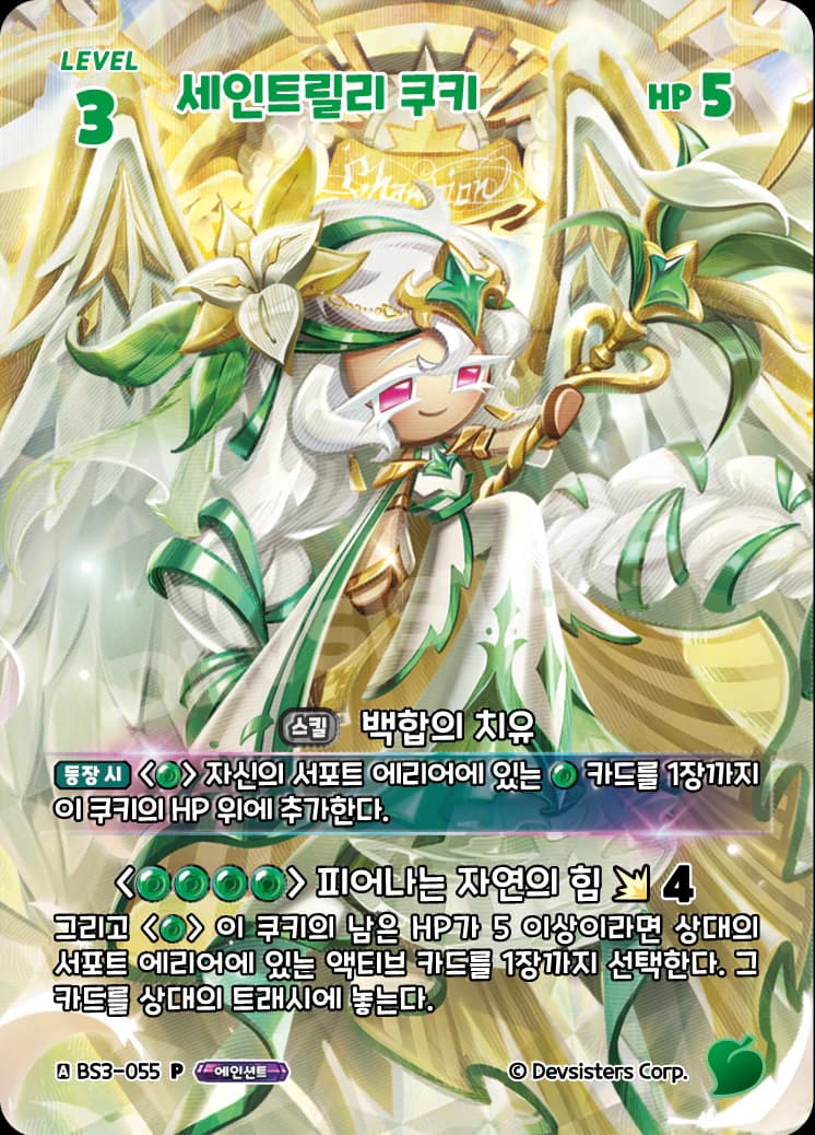 세인트릴리 쿠키