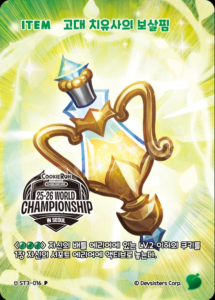 고대 치유사의 보살핌