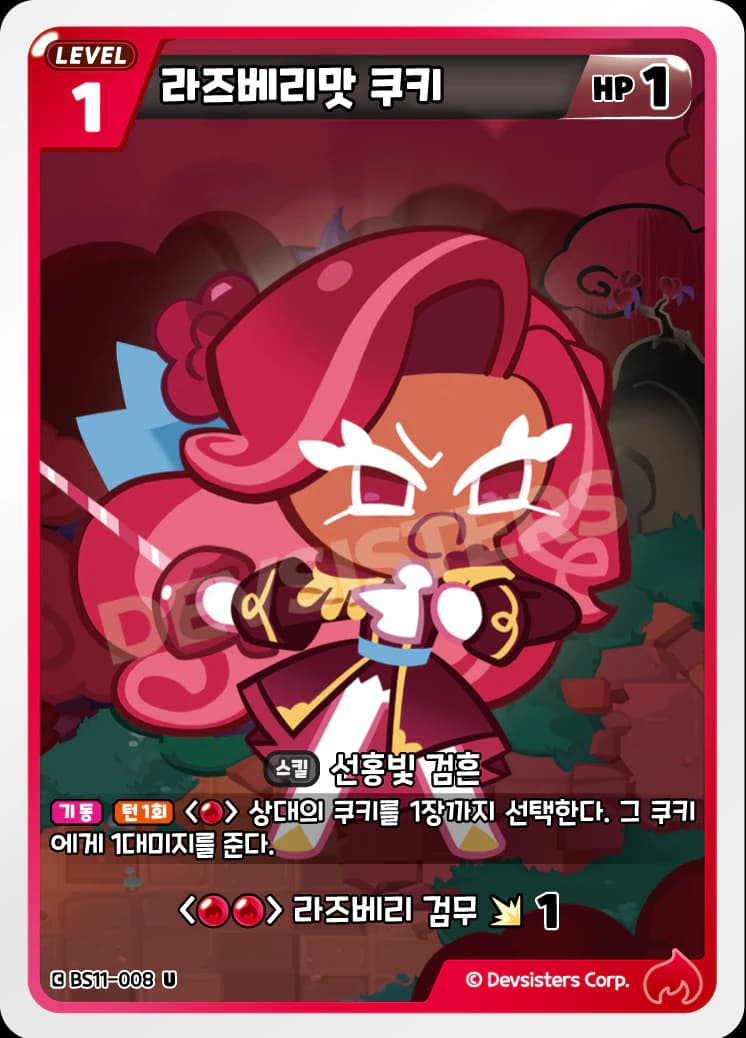 라즈베리맛 쿠키