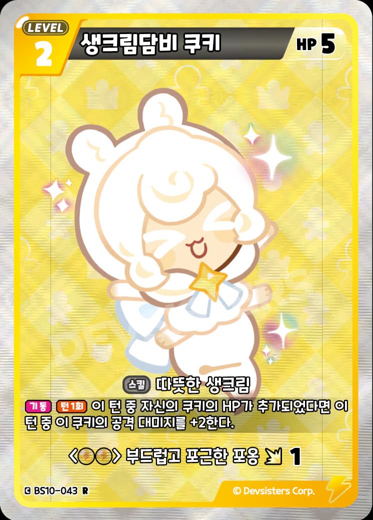 생크림담비 쿠키