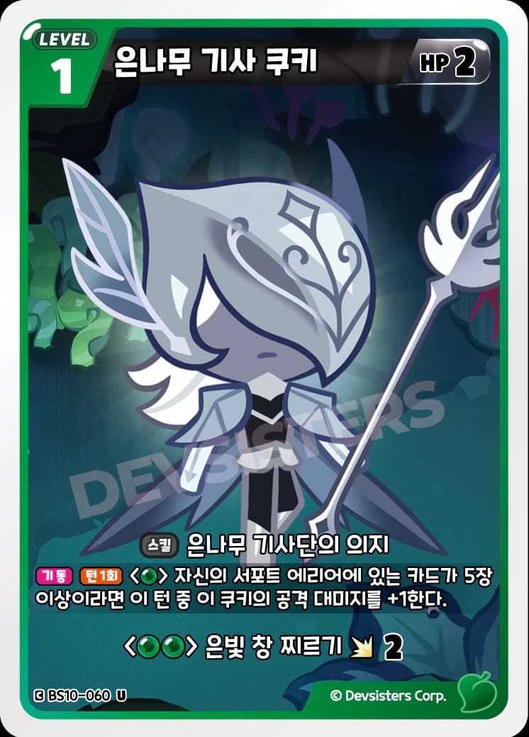 은나무 기사 쿠키