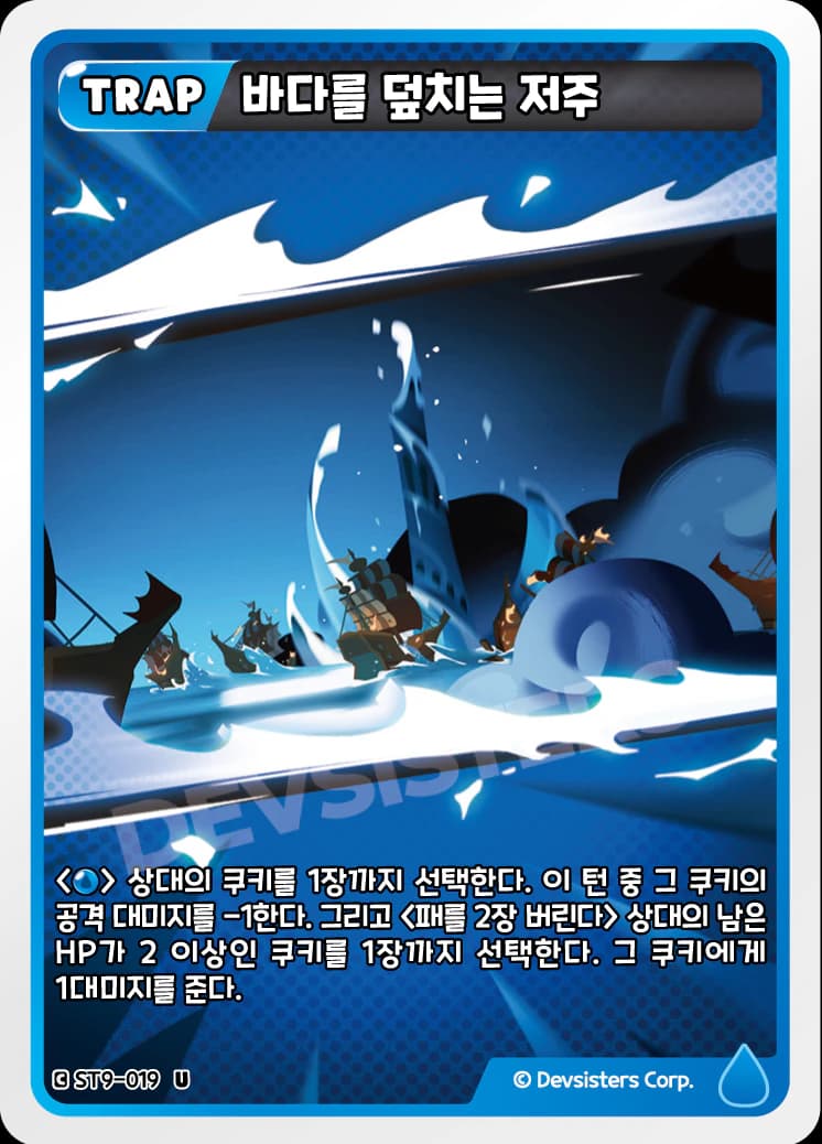 바다를 덮치는 저주