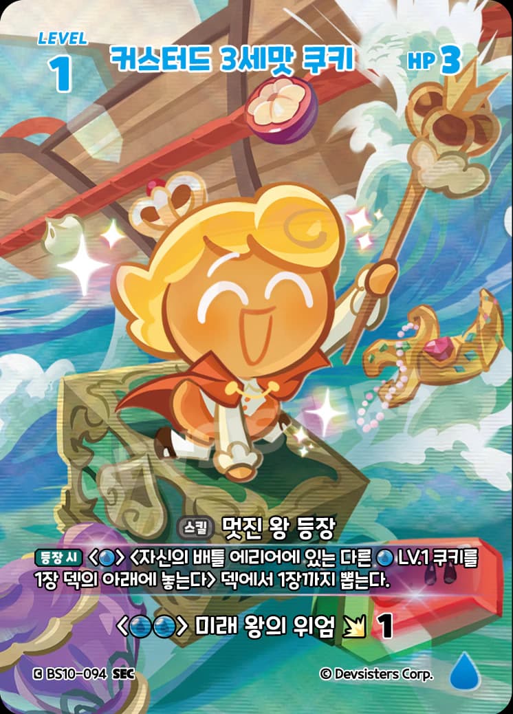 커스터드 3세맛 쿠키