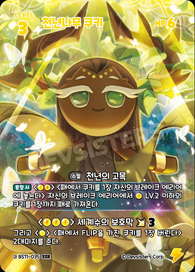 천년나무 쿠키