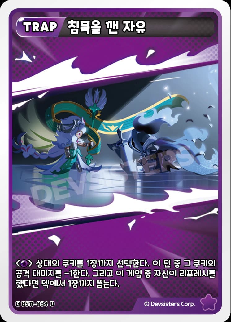 침묵을 깬 자유