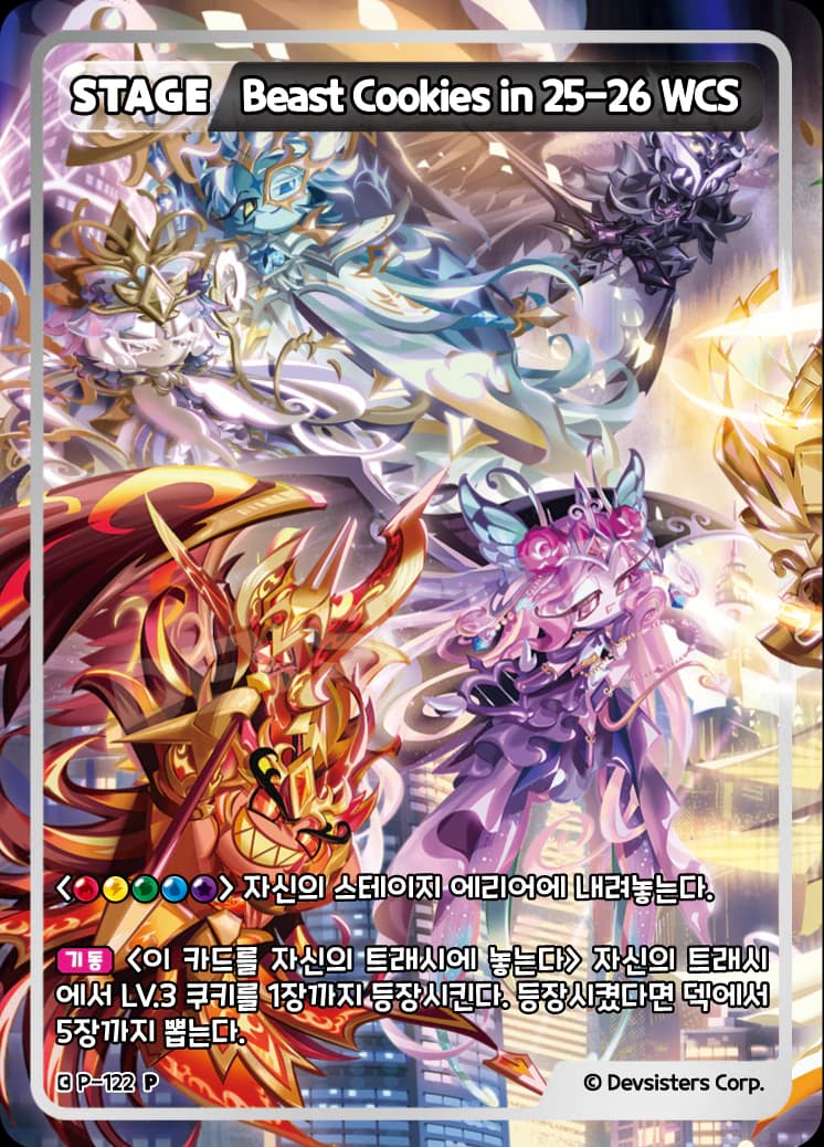 Beast Cookies in 25-26 WCS