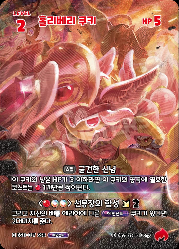 홀리베리 쿠키