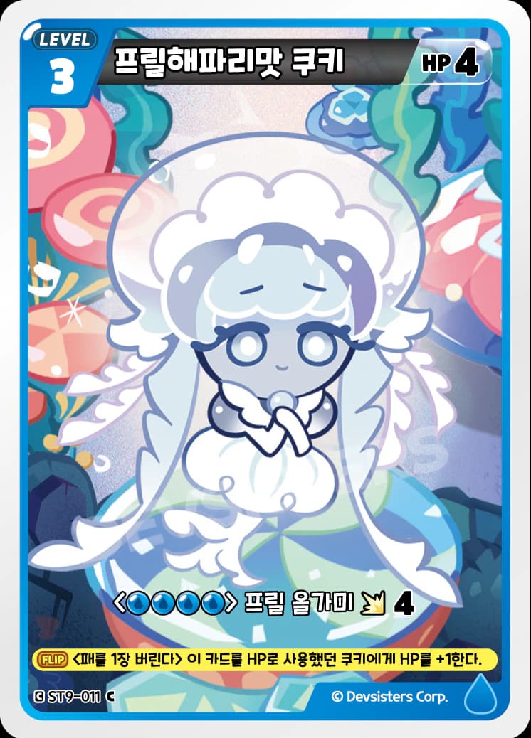 프릴해파리맛 쿠키