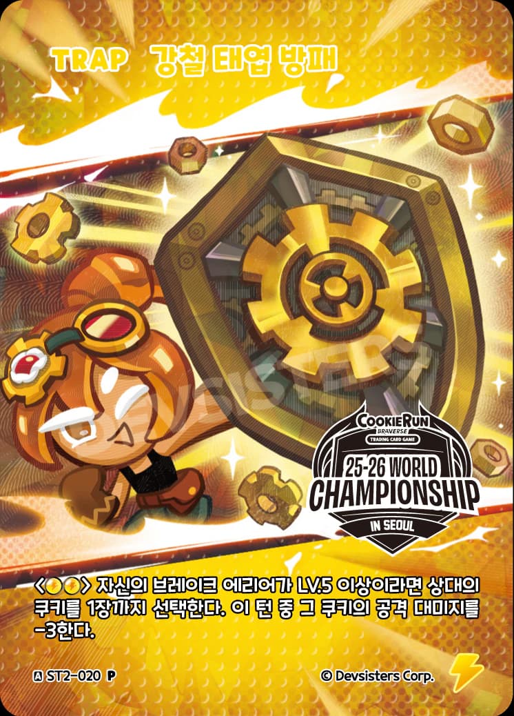 강철 태엽 방패