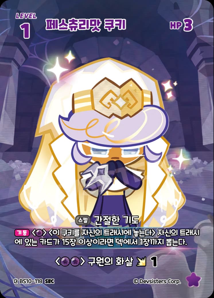 페스츄리맛 쿠키