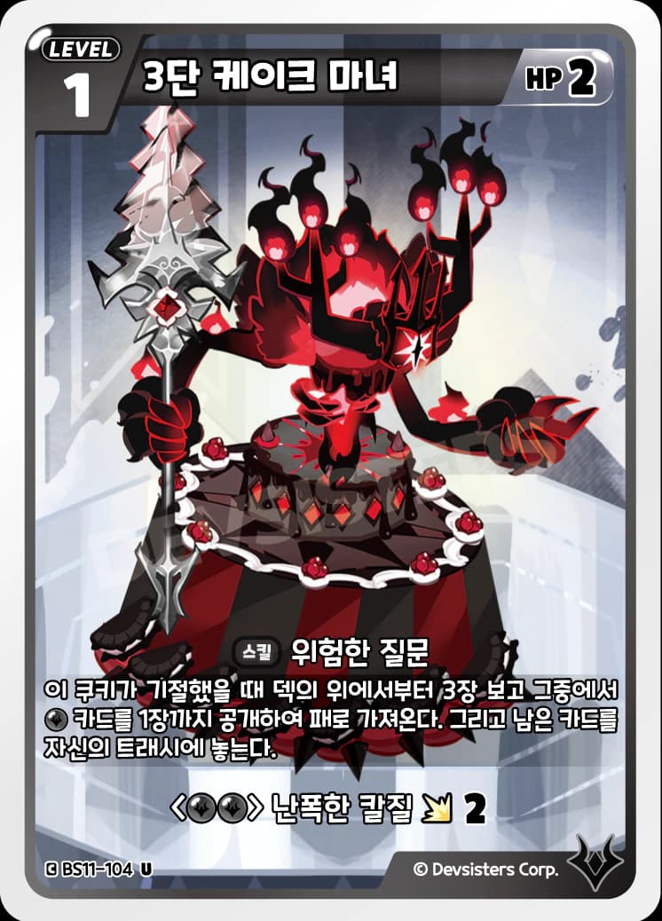 3단 케이크 마녀