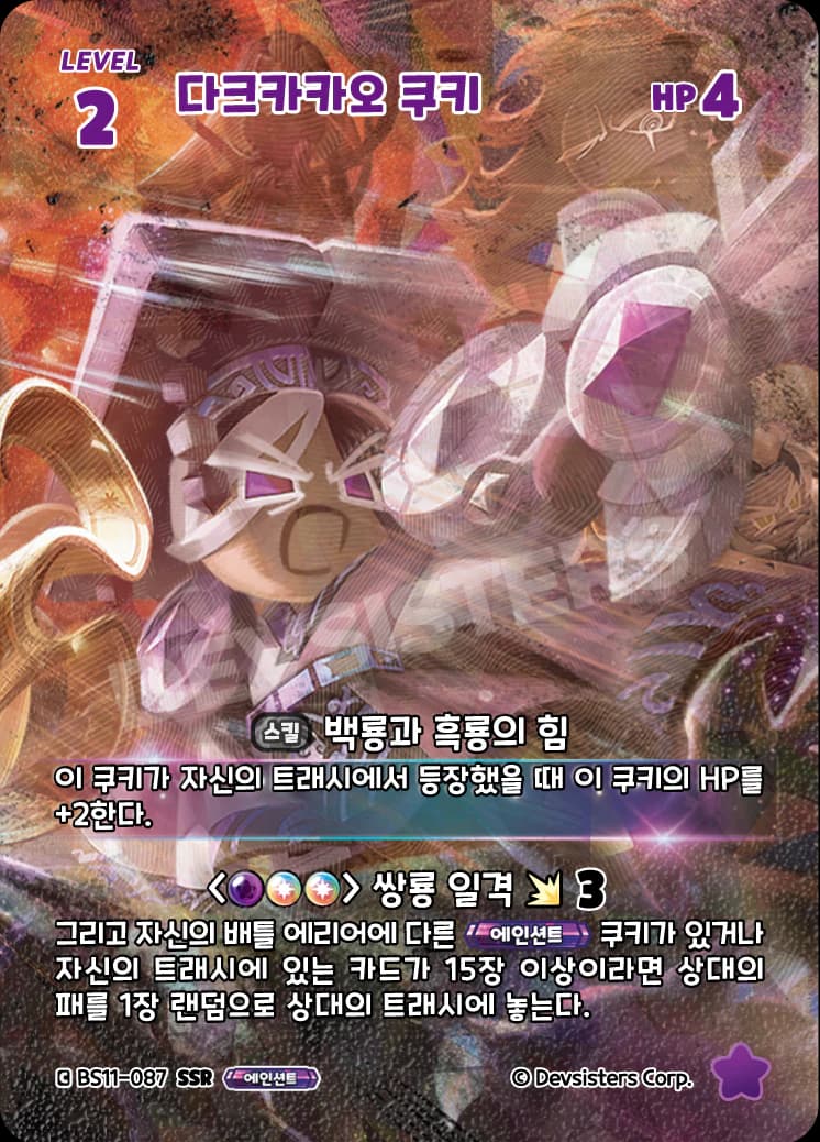 다크카카오 쿠키