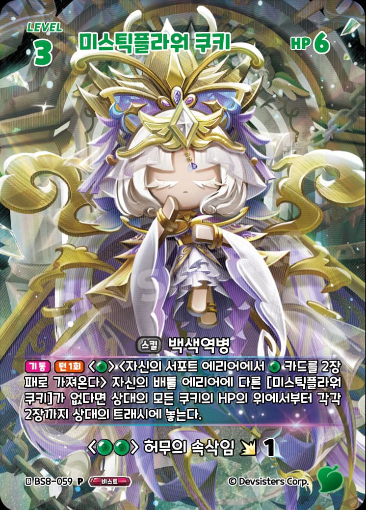 미스틱플라워 쿠키