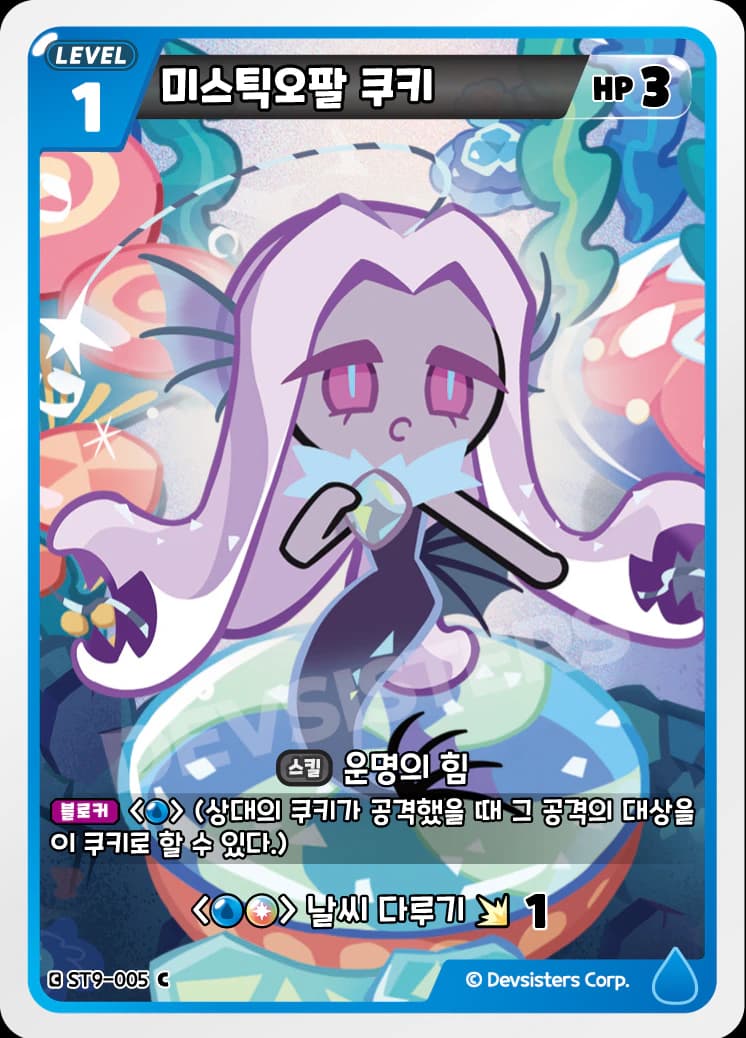 미스틱오팔 쿠키