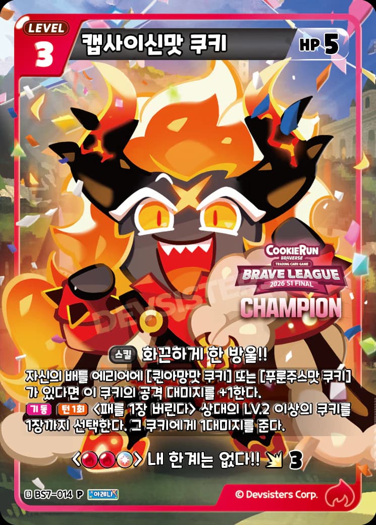 캡사이신맛 쿠키