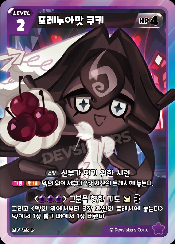 포레누아맛 쿠키