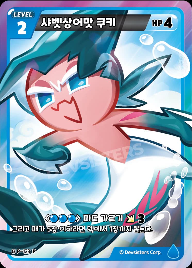 샤벳상어맛 쿠키