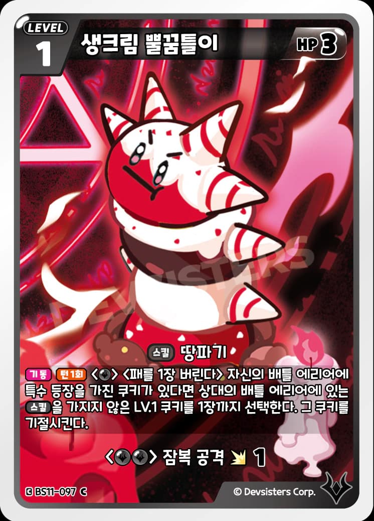 생크림 뿔꿈틀이