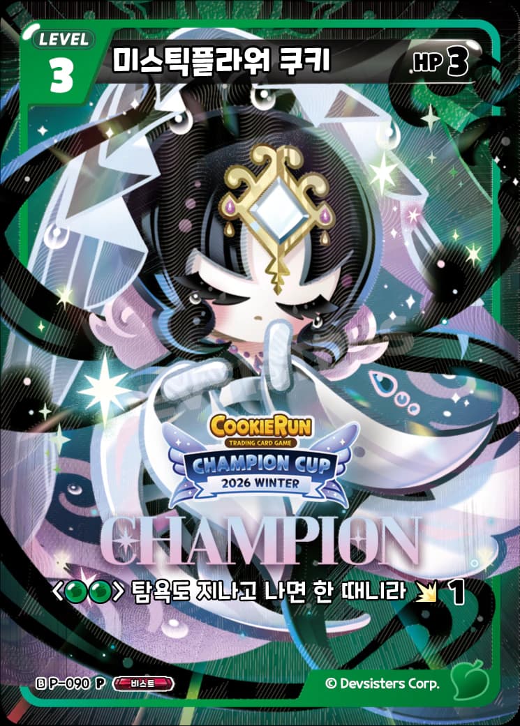 미스틱플라워 쿠키