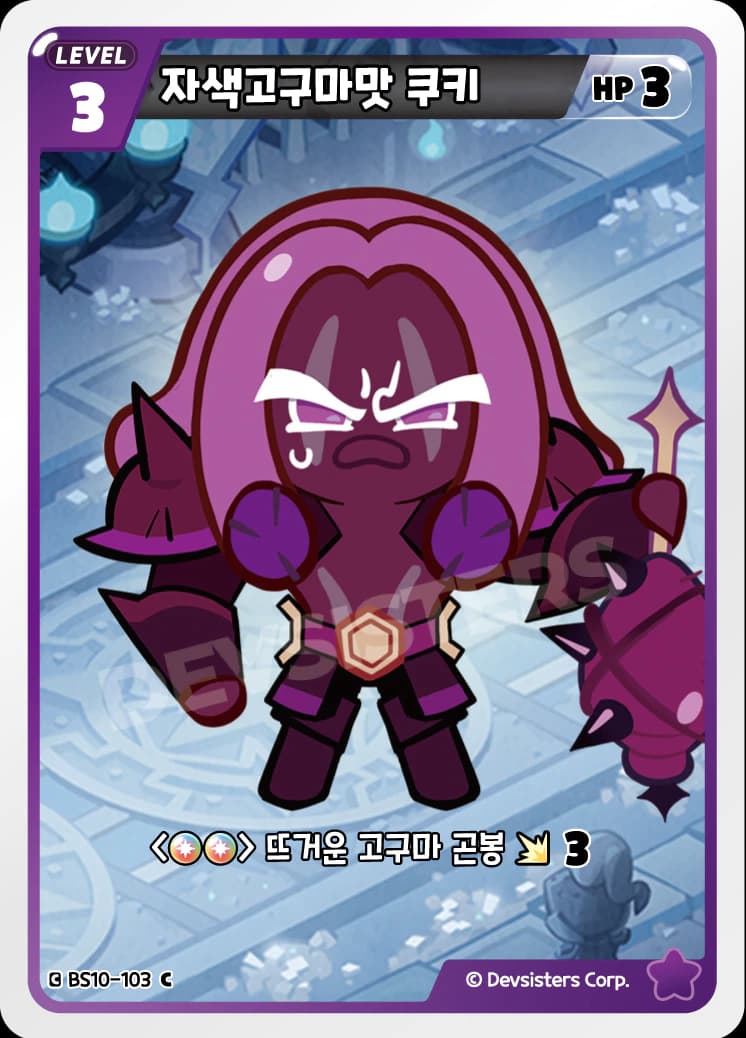 자색고구마맛 쿠키