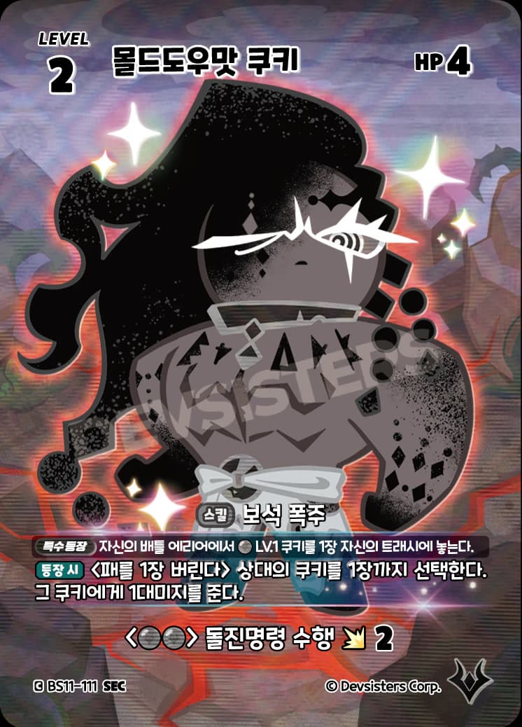 몰드도우맛 쿠키