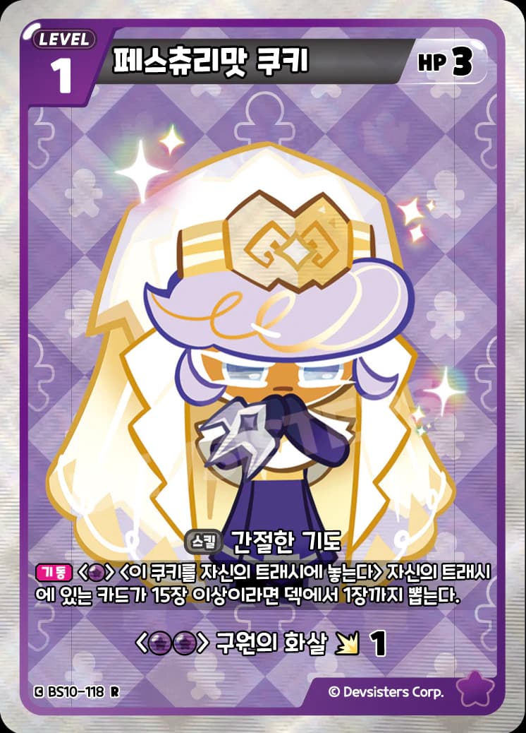 페스츄리맛 쿠키