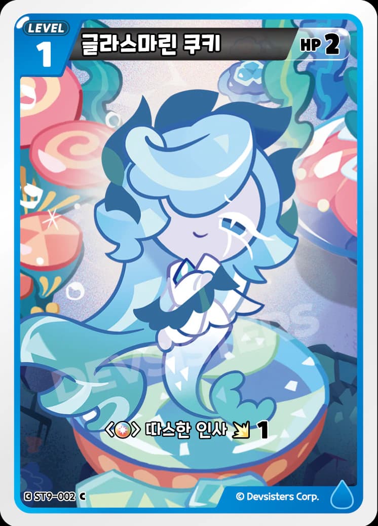 글라스마린 쿠키