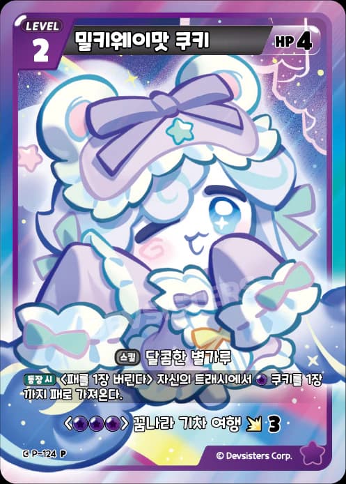 밀키웨이맛 쿠키