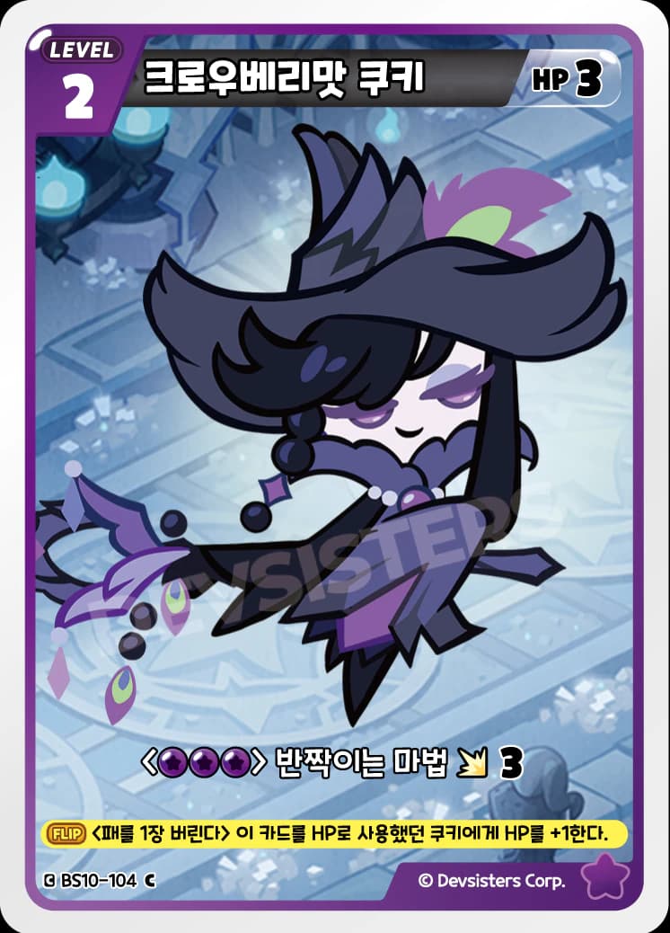 크로우베리맛 쿠키