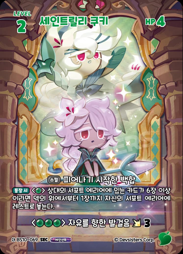 세인트릴리 쿠키