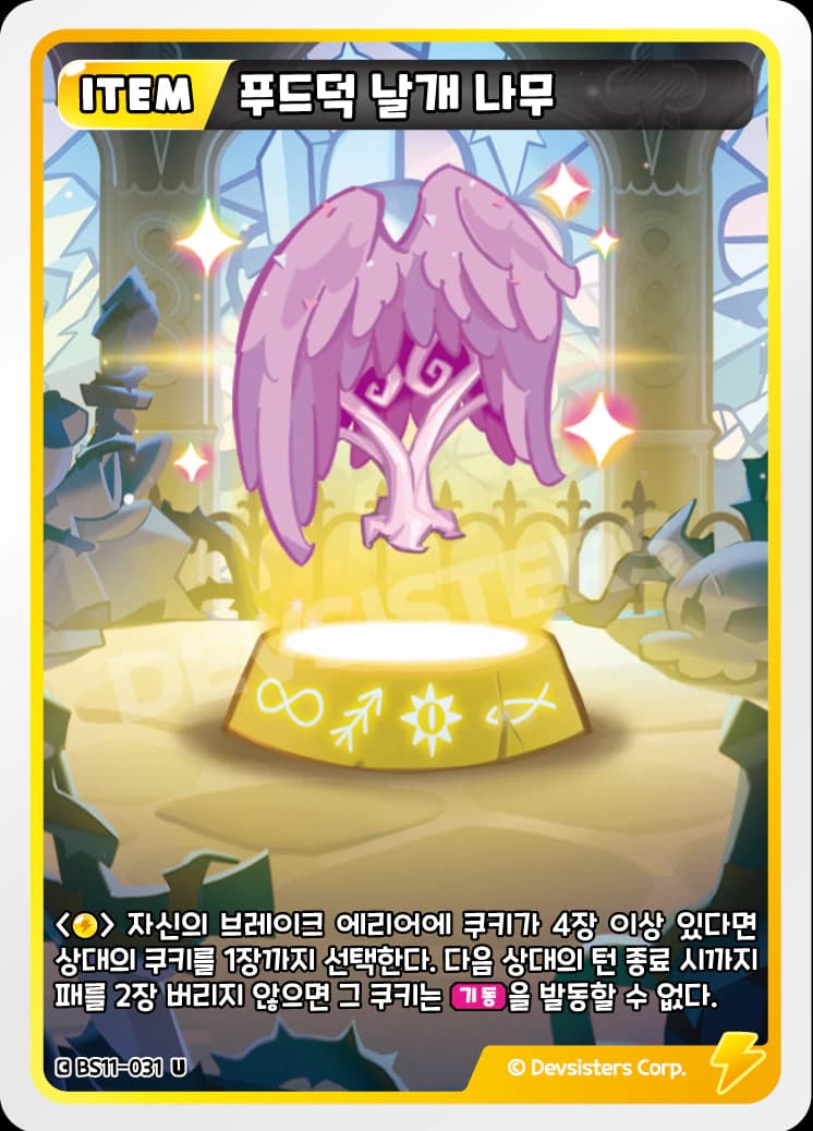 푸드덕 날개 나무