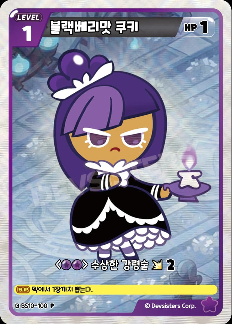 블랙베리맛 쿠키