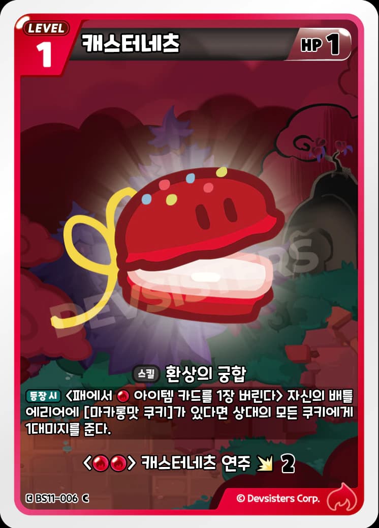 캐스터네츠