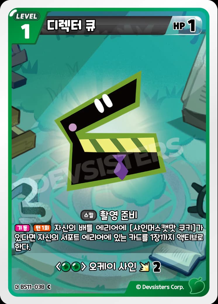 디렉터 큐