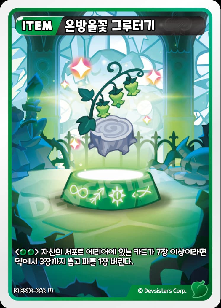 은방울꽃 그루터기