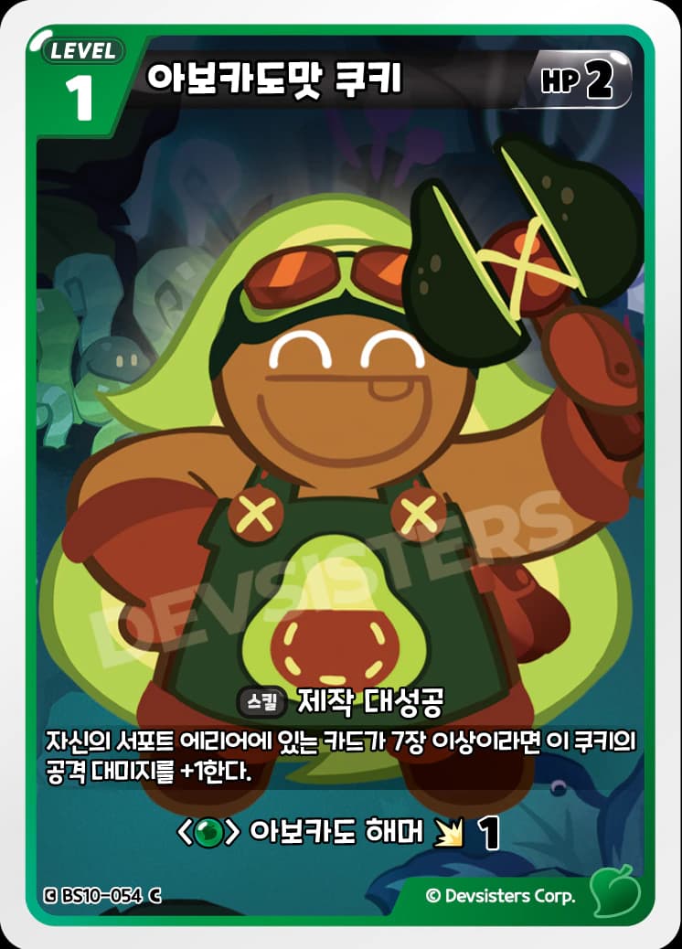 아보카도맛 쿠키