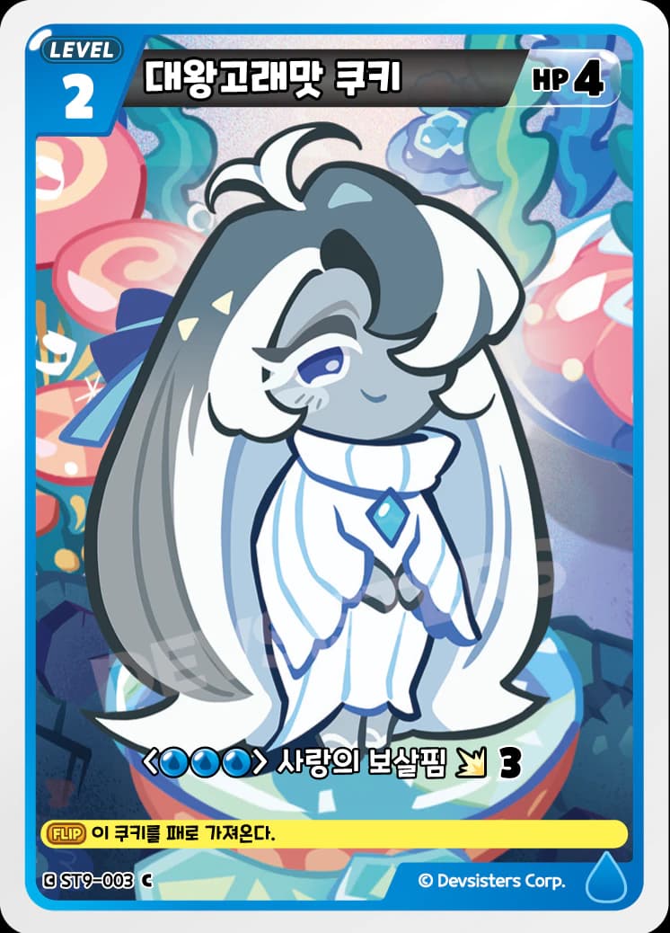 대왕고래맛 쿠키