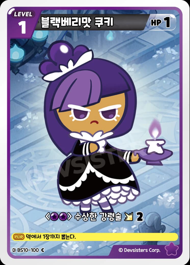 블랙베리맛 쿠키