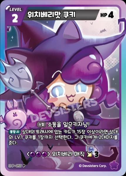 위치베리맛 쿠키