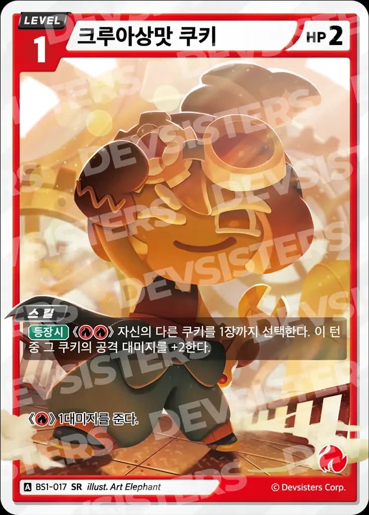 크루아상맛 쿠키