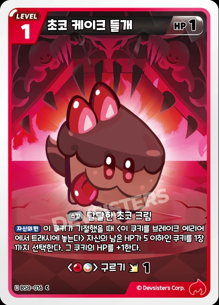 초코 케이크 들개