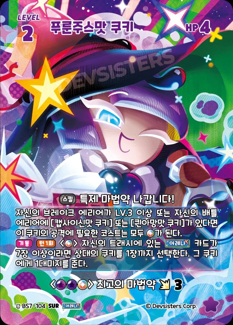 푸룬주스맛 쿠키