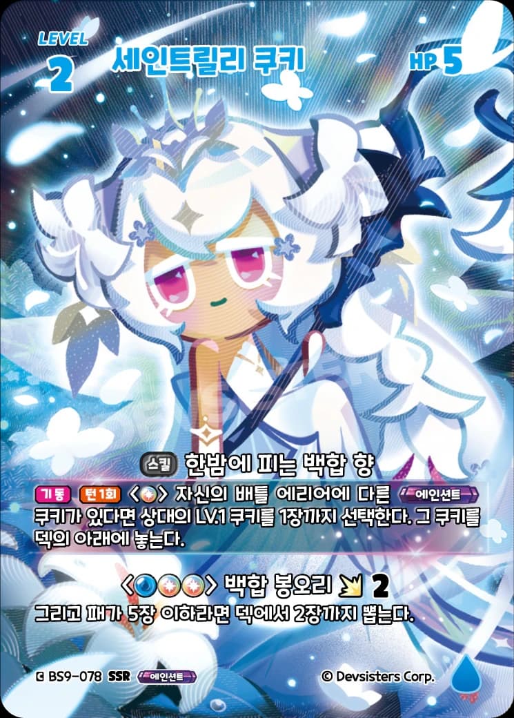 세인트릴리 쿠키