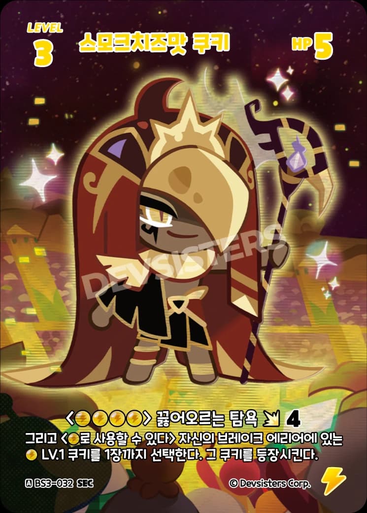 스모크치즈맛 쿠키