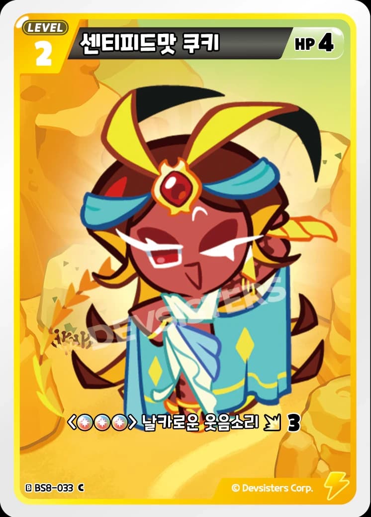 센티피드맛 쿠키