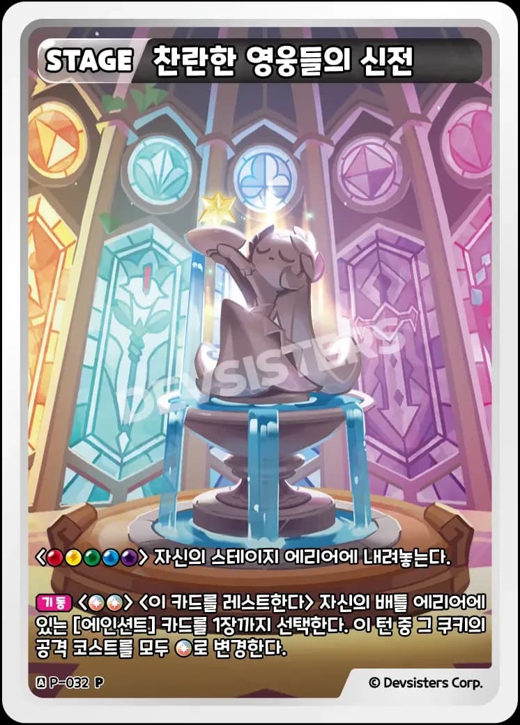 찬란한 영웅들의 신전