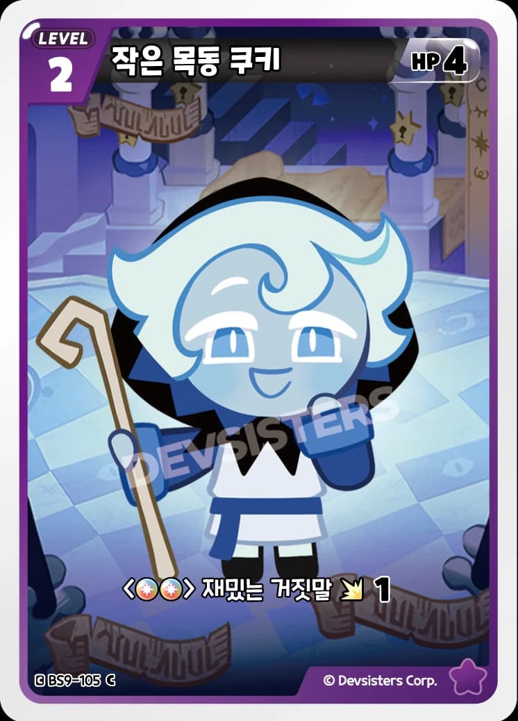 작은 목동 쿠키